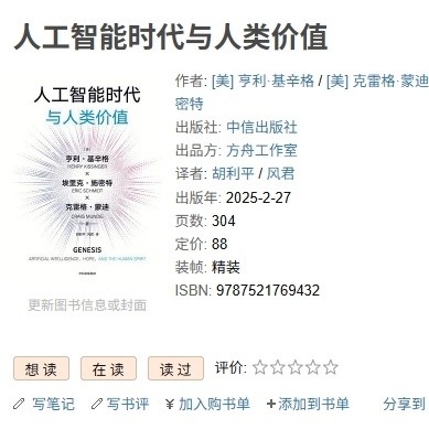 努力做一个知识的生产者，《人工智能时代与人类价值》分享