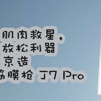 久坐一族的肌肉救星，伏案教师的放松利器