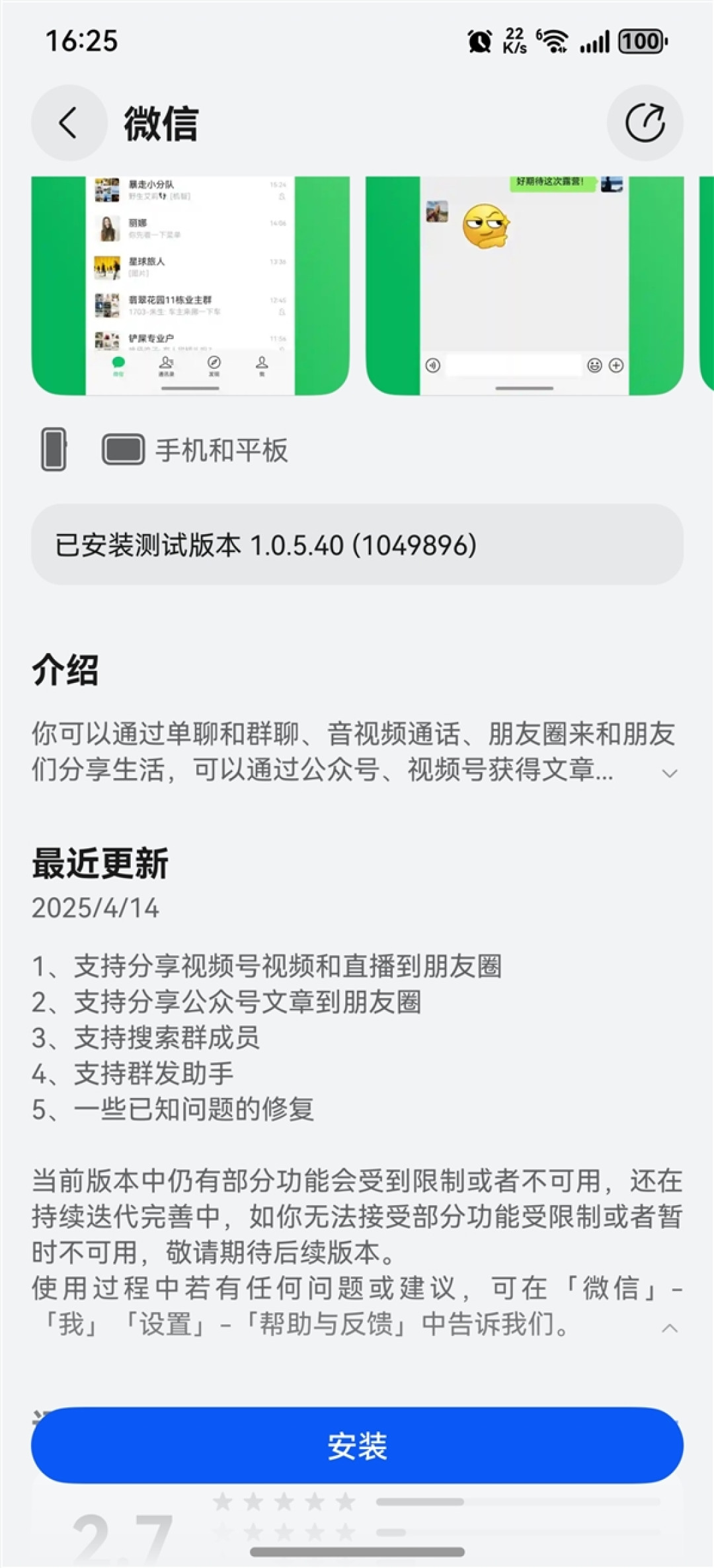 鸿蒙微信1.0.5.40正式版发布:终于支持公众号文章分享到朋友圈