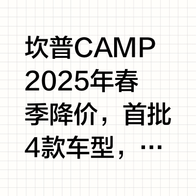坎普CAMP2025年春季降价，首批4款车型，省钱好机会。欢迎小红书找我咨询！#公路车 #柯学家说车 #自行车推荐 #坎普公路车 #坎普ace7000pro