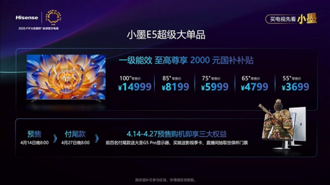 同档最强Mini LED电视 海信小墨E5Q Pro发布:3699元起