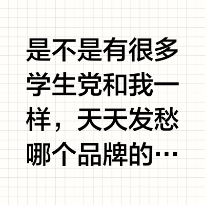 真的还有好用的黑笔吗？？？