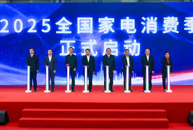 全国家电以旧换新突破1亿台，政策扩围惠民升级