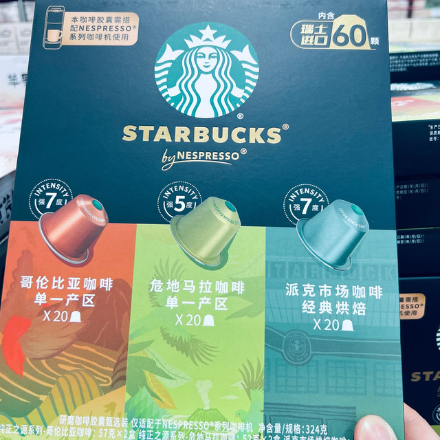 星巴克的Nespresso胶囊咖啡，经典多口味的味觉交响曲，防困！
