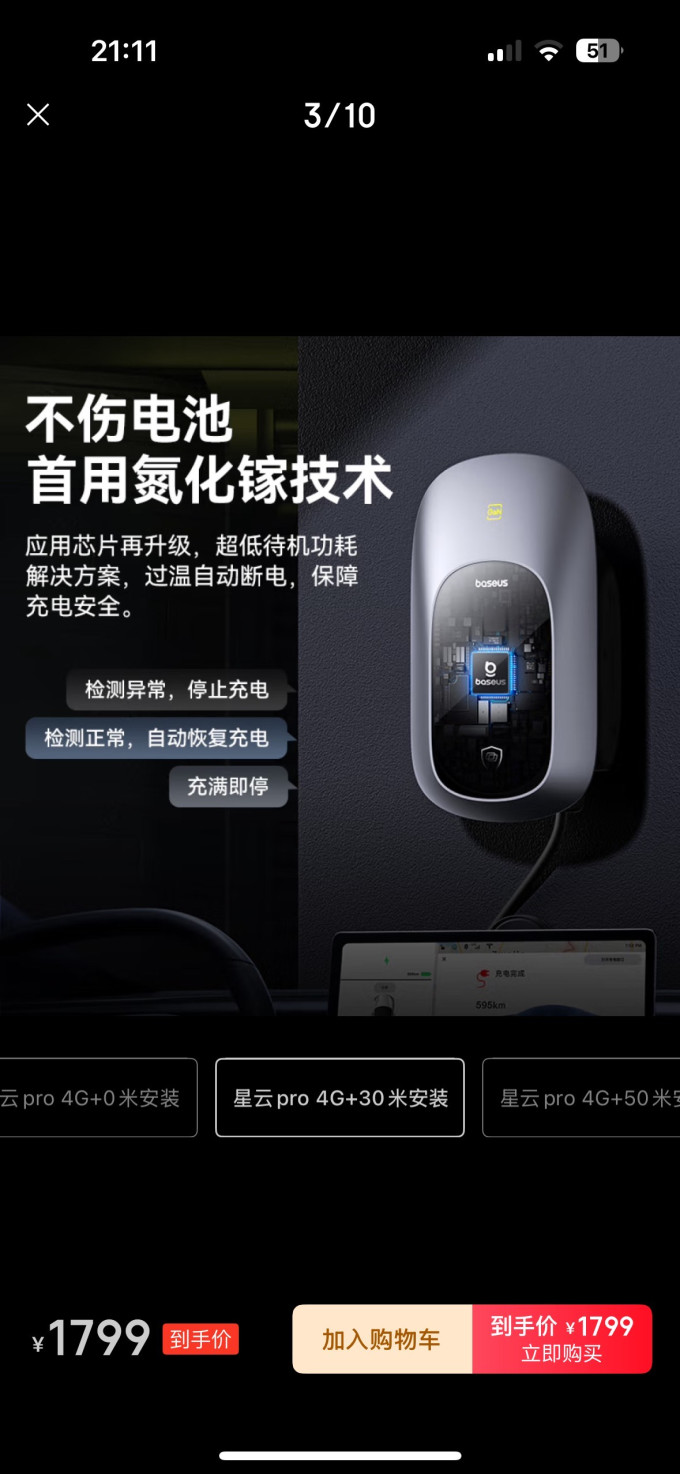 倍思汽车充电装备