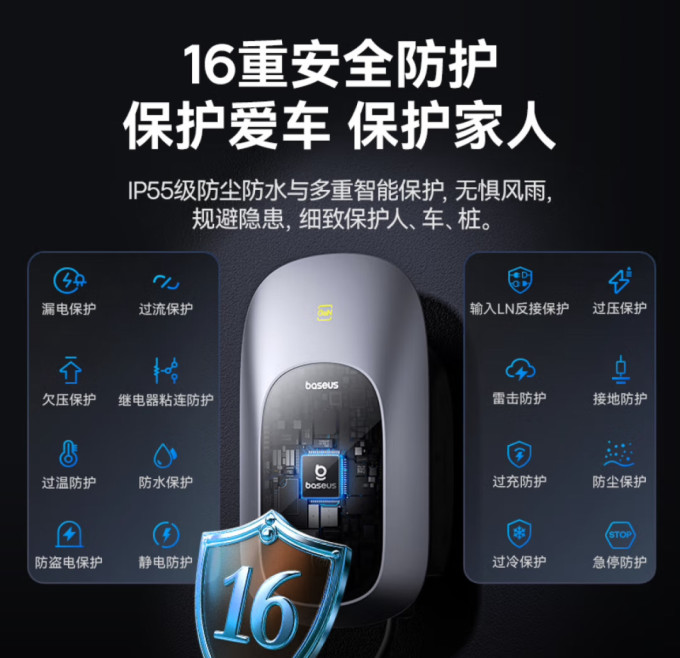 倍思汽车充电装备