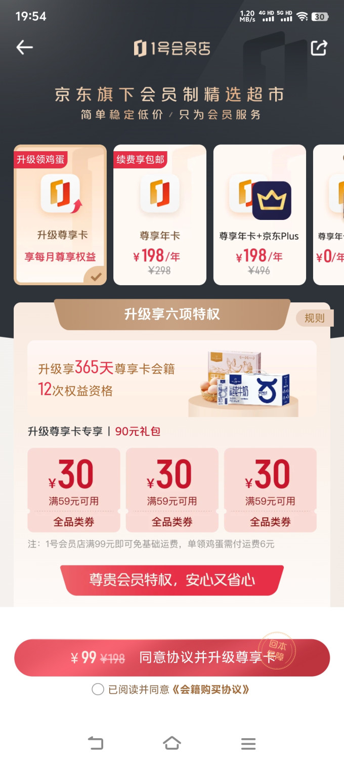 京东券/红包