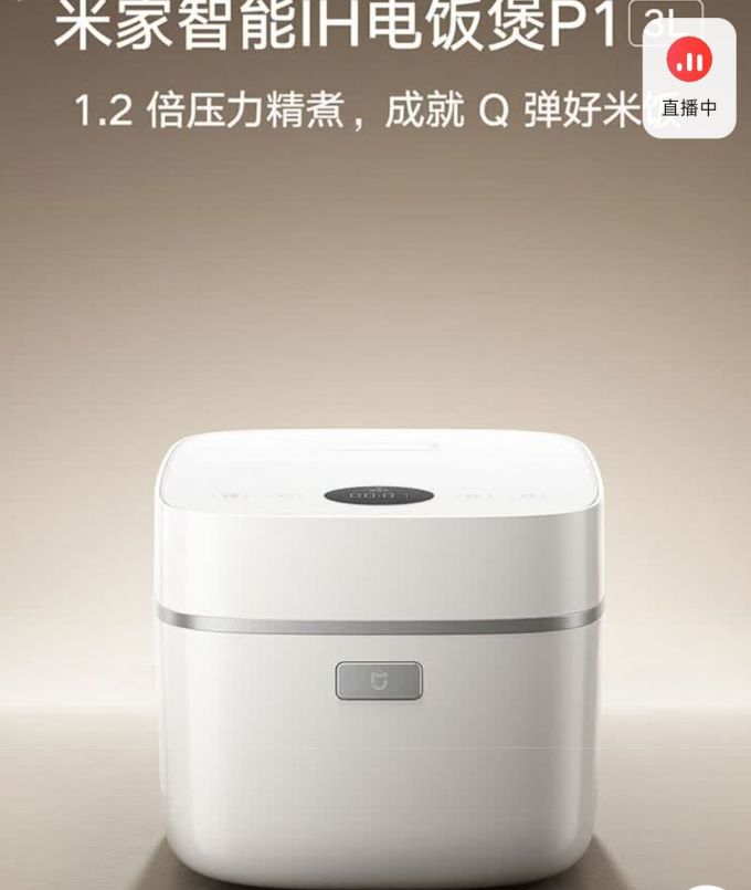 米家电饭煲