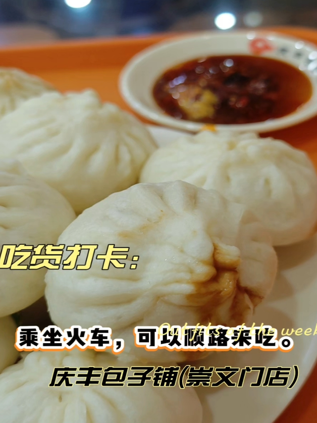 包子探店小记-北京庆丰包子