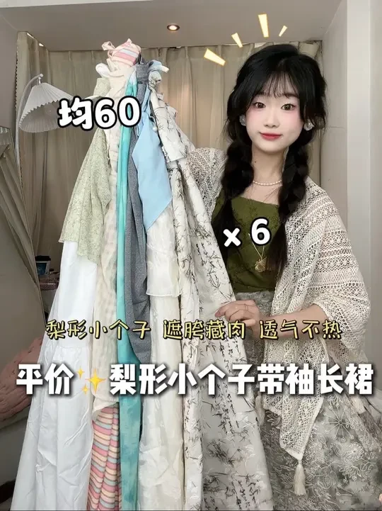 姐妹们投稿的不过百带袖长裙来咯～ #平价连衣裙#带袖连衣裙#不露腿长裙