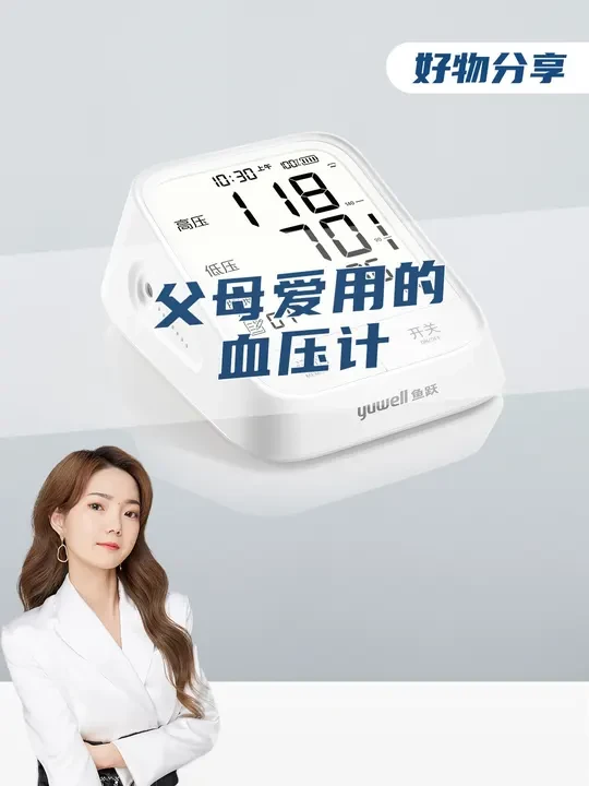老人不会测血压你就让他试试这个鱼跃血压计！操作简单测得准！关键左下角还是工厂价！#血压计#测血压#鱼跃血压计#电子血压计#血压高