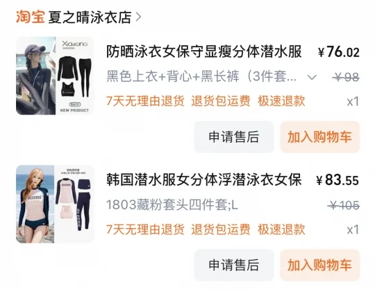 迪卡侬 夏之晴潜水服测评