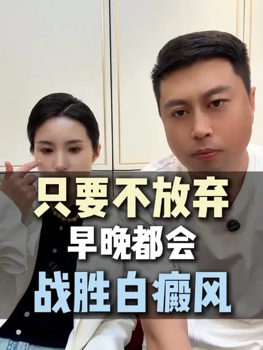 只要不放弃早晚都会战胜白癜风 #白癜风 #白癜风患者 #白癜风患者的真实记录 #希格玛光疗仪 #希格玛308光疗仪
