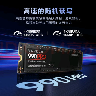 三星990 PRO 2T固态硬盘性能卓越