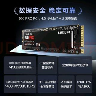 三星990 PRO 2T固态硬盘性能卓越