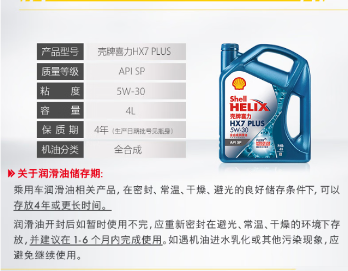 壳牌车用润滑油