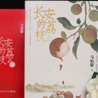 生死时速72小时：一个唐朝小吏的荔枝项目管理启示录。