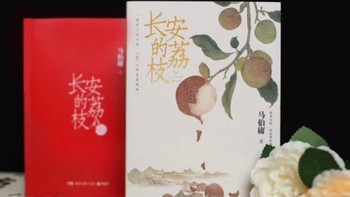 生死时速72小时：一个唐朝小吏的荔枝项目管理启示录。