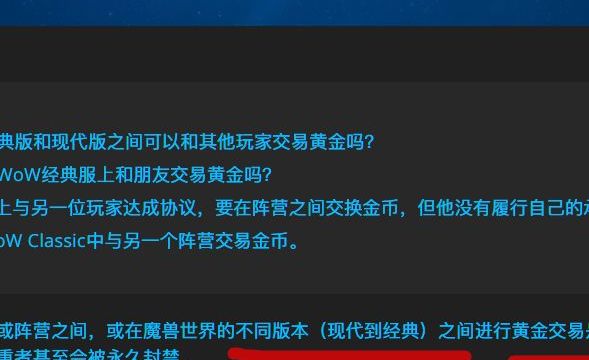 暴雪蓝贴宣布：严查魔兽世界金币交易，违规的最高永封