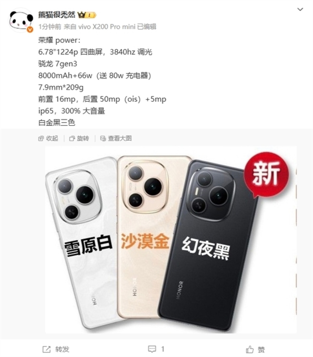行业第一款8000mAh续航巨无霸!荣耀Power今日发布:配置汇总来了