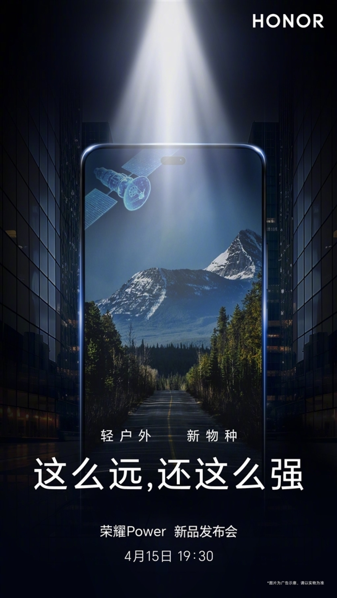 行业第一款8000mAh续航巨无霸!荣耀Power今日发布:配置汇总来了