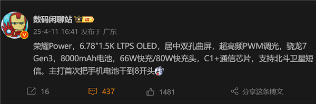 行业第一款8000mAh续航巨无霸!荣耀Power今日发布:配置汇总来了