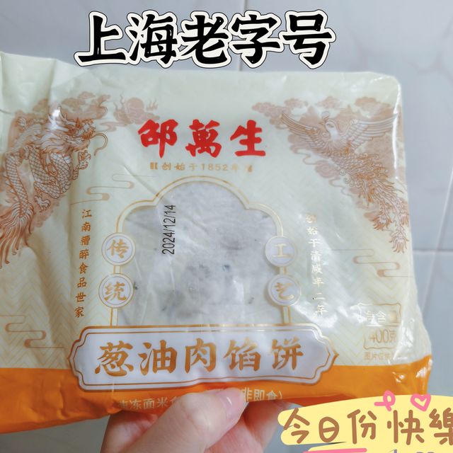 上海老字号～邵万生 葱油肉馅饼半成品馅饼400g