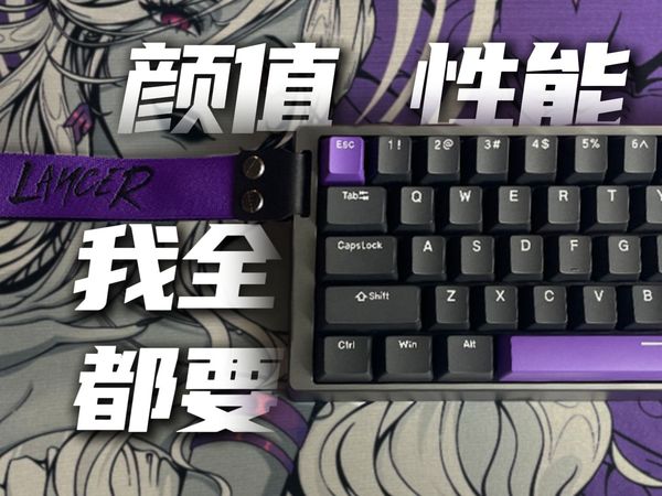 设计性能两开花?全铝键盘打游戏有多爽性价比又高!机械师Lancer68Pro短评测