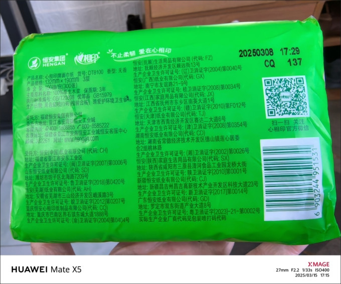 心相印抽纸