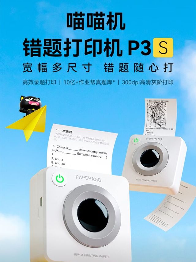 喵喵机错题打印机P3S测评