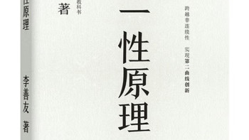 第一性原理在创新中的应用