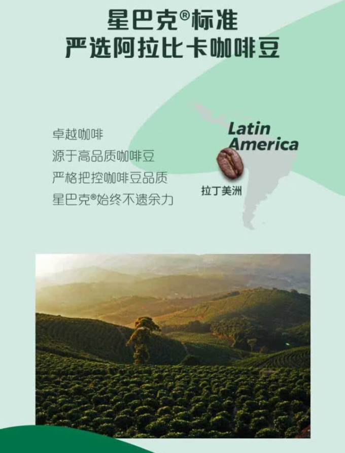 星巴克速溶咖啡