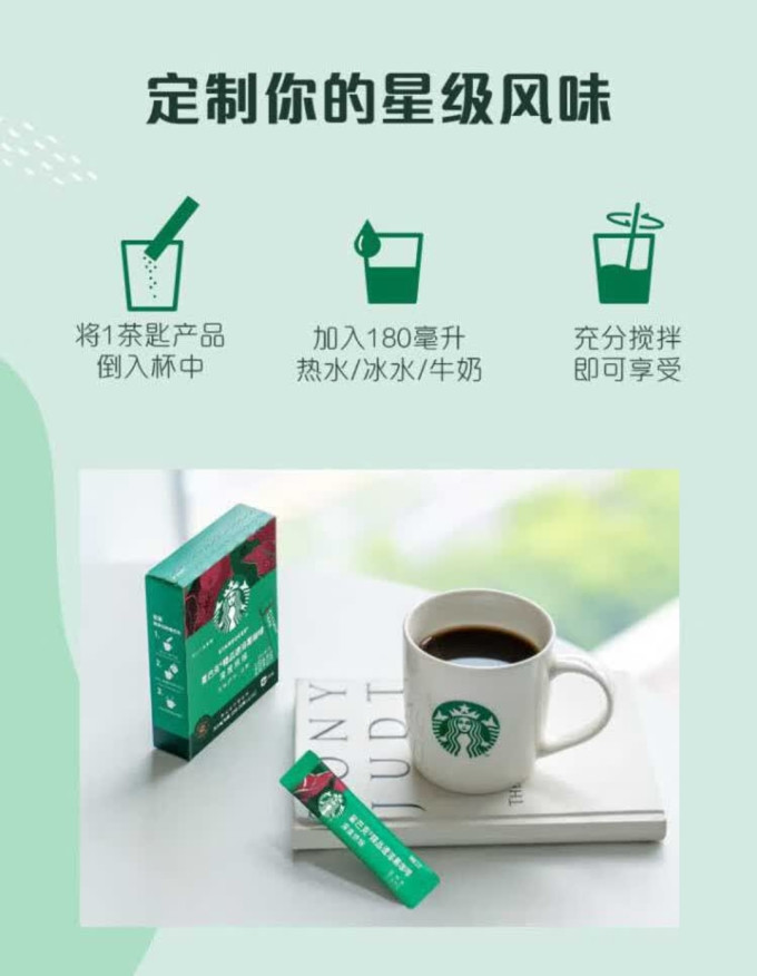 星巴克速溶咖啡