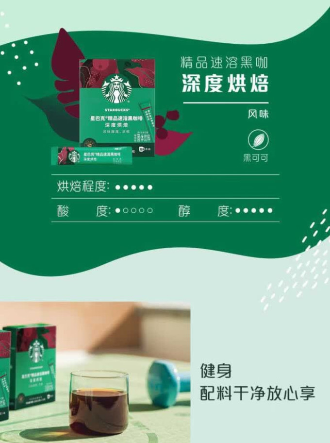 星巴克速溶咖啡