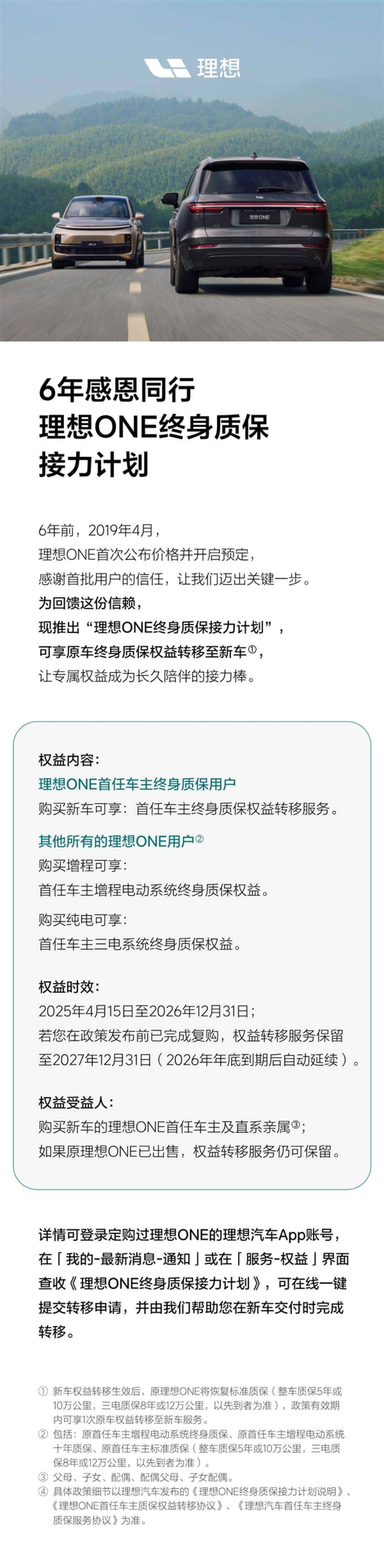 理想给20多万理想ONE老车主发福利：终身质保可转移