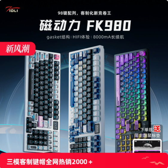 ZIDLI 磁动力 FK980：电竞与客制化的完美融合
