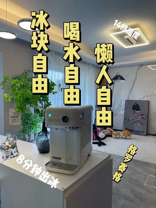 冰块自由，喝水自由，懒人自由，这样一台机全搞定#grossag制冰饮水机 #科技改变生活 #制冰机 #制冷设备