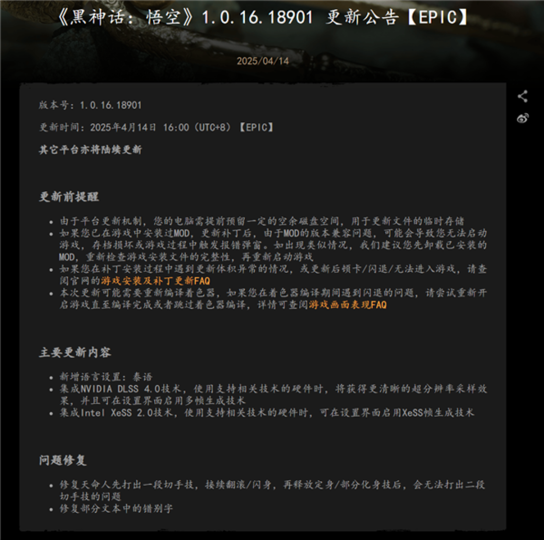 《黑神话:悟空》1.0.16.18901更新发布:集成英伟达DLSS 4 帧率起飞