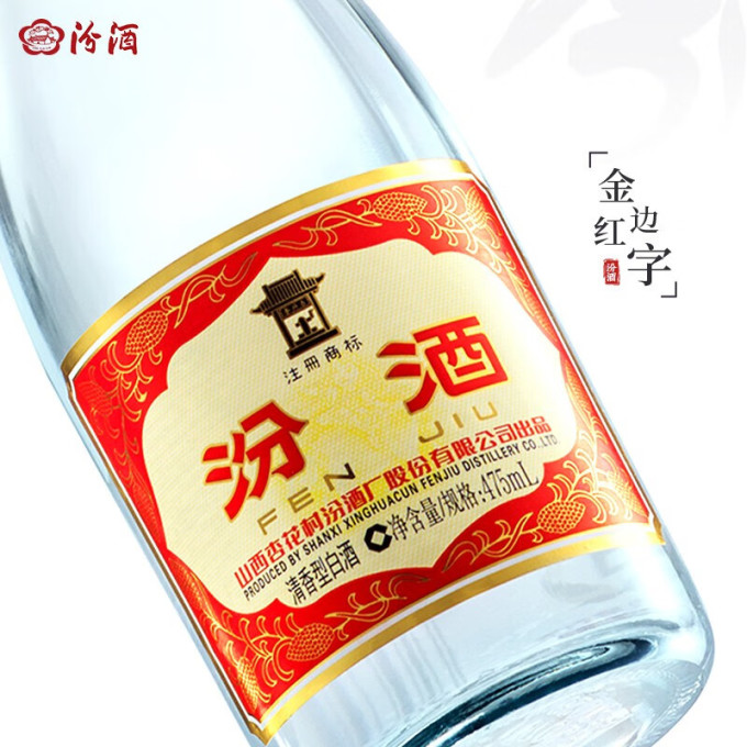 汾酒白酒
