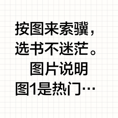 英文原版阅读热门大书单宝藏排行榜来了！