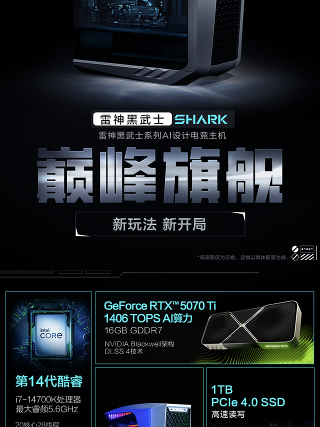 雷神 RTX5070 / Ti 版本黑武士台式机首销，搭 i7-14700KF 处理器售 12979 元起 （国补后 10999 元起）