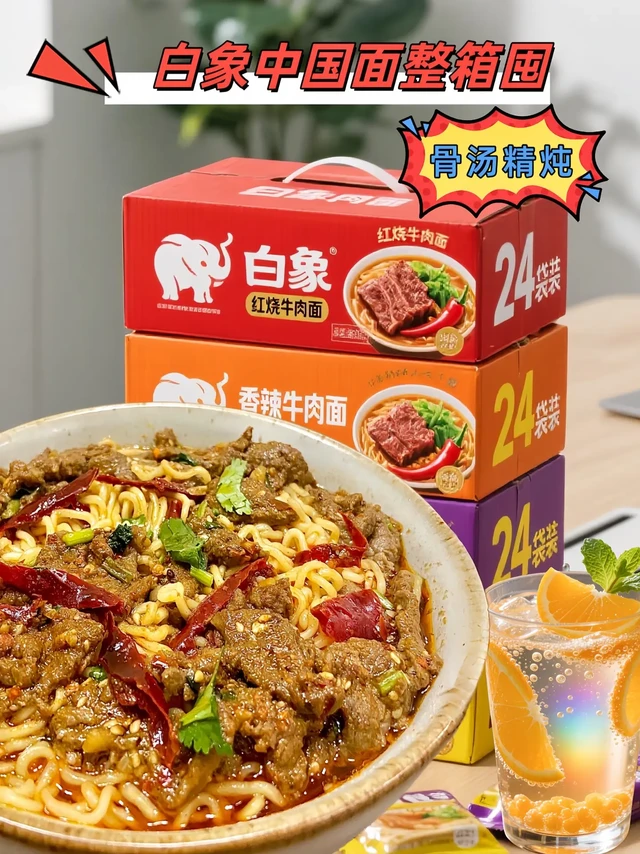 白象精炖泡面，一口爱上的美味。被同事追着要链接的白象宝藏泡面，没吃过的都亏大了！

泡面江湖里，白象精炖系列必须拥有姓名！它堪称泡面界的“隐藏大拿”，精心慢炖出来的汤底，那叫一个浓郁醇厚，每一口都能让