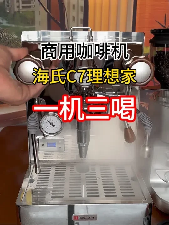 不愧是商用咖啡机人气榜第一名#家用咖啡机 #商用咖啡机 #咖啡机推荐  #海氏C7 #海氏咖啡机