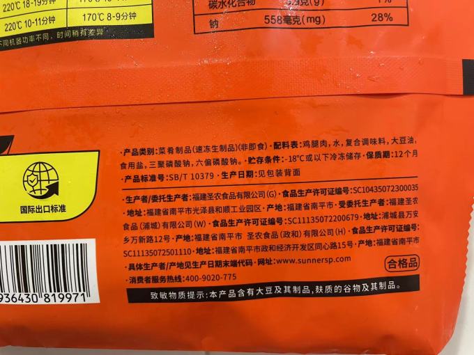 圣农家禽类