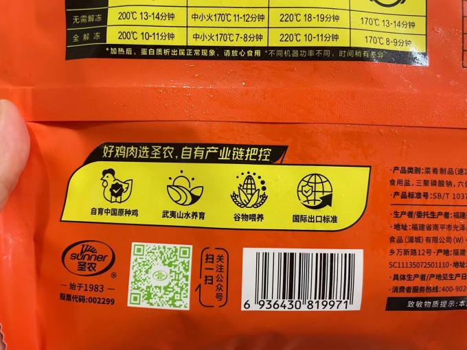 圣农家禽类