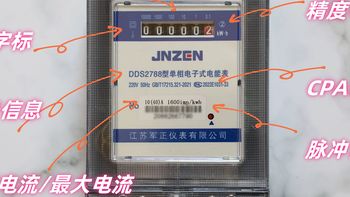 出租屋电能表怎么选？电能表上的这些信息，你都看得懂吗？
