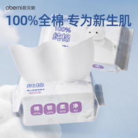 一百抽！新生儿棉柔巾我选欧贝妮