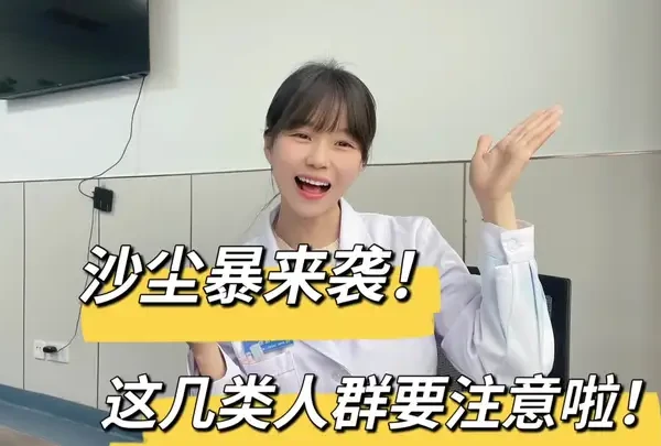沙尘暴来袭，这5类人群最危险！医生紧急提醒！#医学科普 #抖出健康知识宝藏 #沙尘来袭