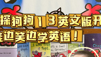 神探狗狗13精装版开箱！附剧情解析+英语共读技巧