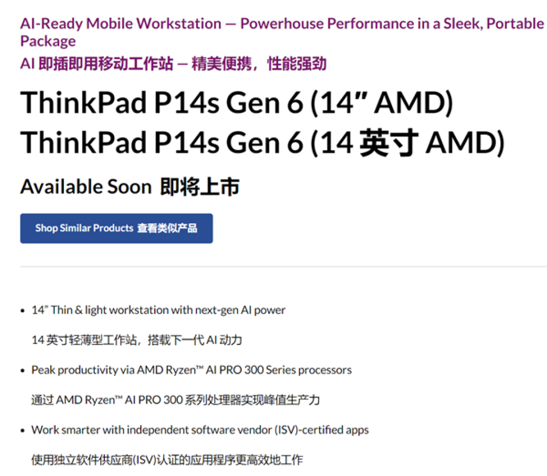 联想ThinkPad P14s Gen6配置意外曝光!最高12核AMD锐龙AI 9 HX Pro 370